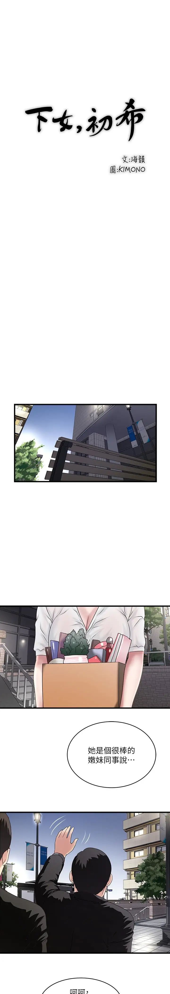 下女,初希第49话-想染指花瑛的男人们