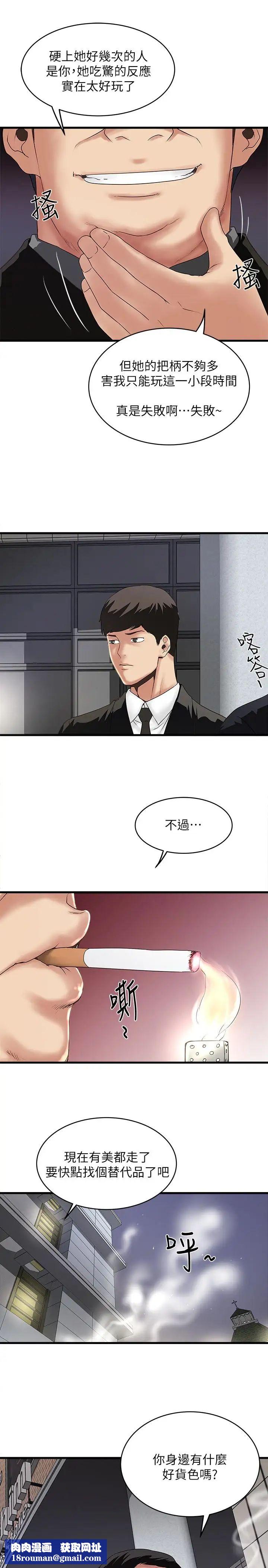 下女,初希第49話-想染指花瑛的男人們