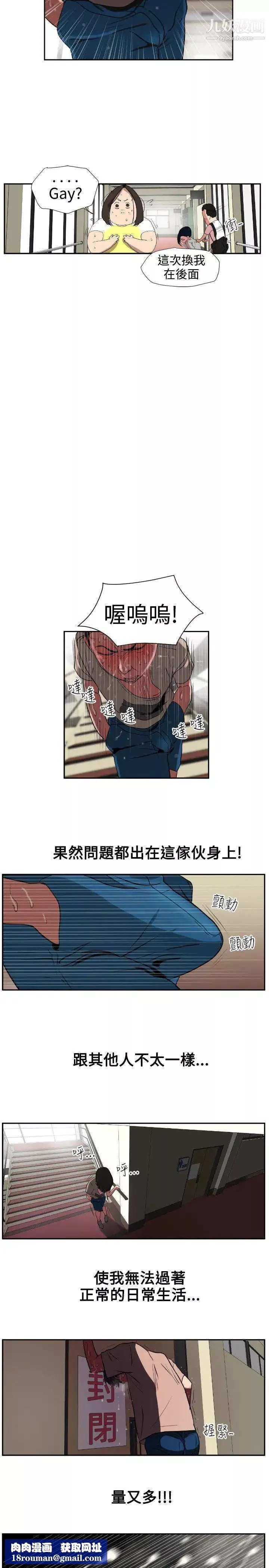 SuperDick-第1话 - 图片 16