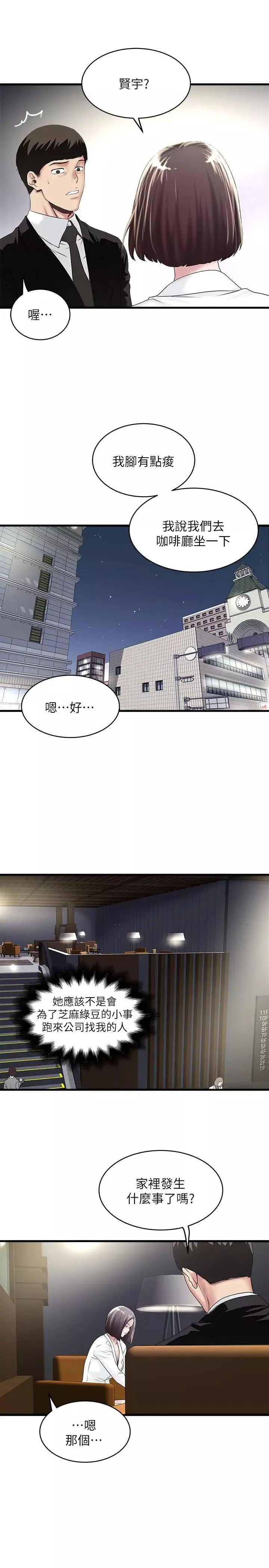 下女,初希第49話-想染指花瑛的男人們