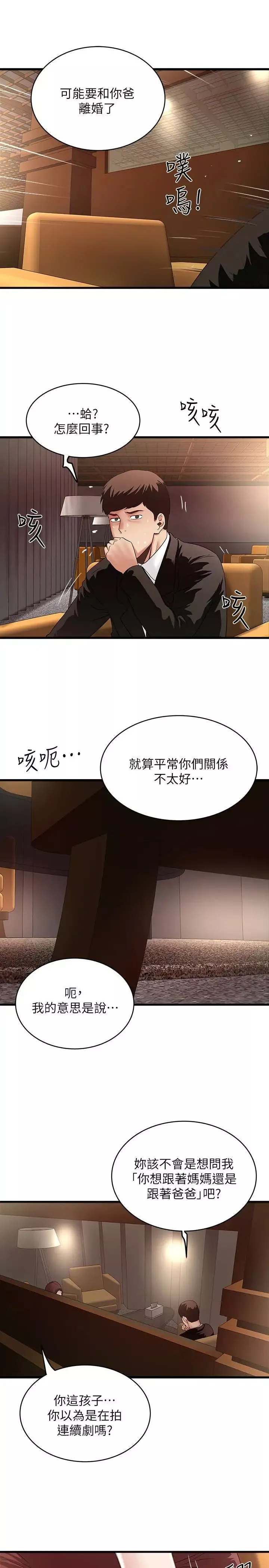 下女,初希第49話-想染指花瑛的男人們