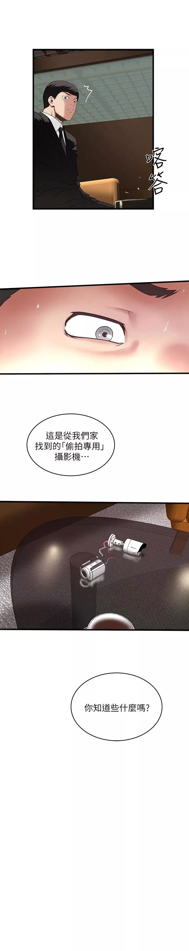 下女,初希第49話-想染指花瑛的男人們