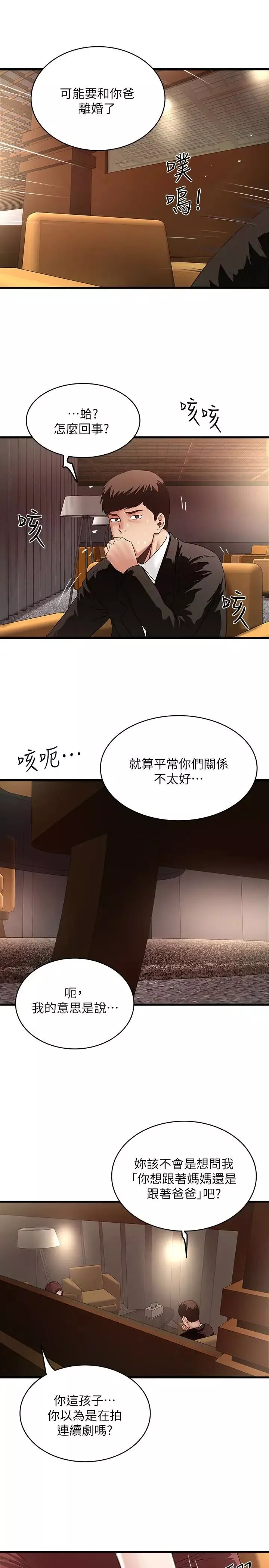 下女,初希-第50话-开始体会老公的空缺 - 图片 2