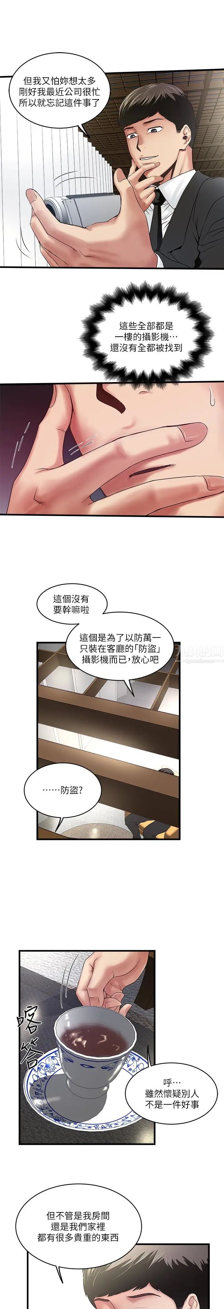 下女,初希第50话-开始体会老公的空缺