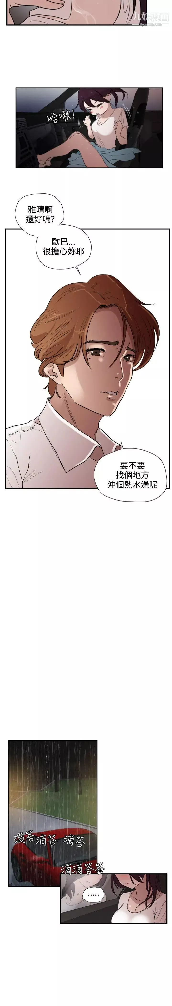SuperDick-第2话 - 图片 5