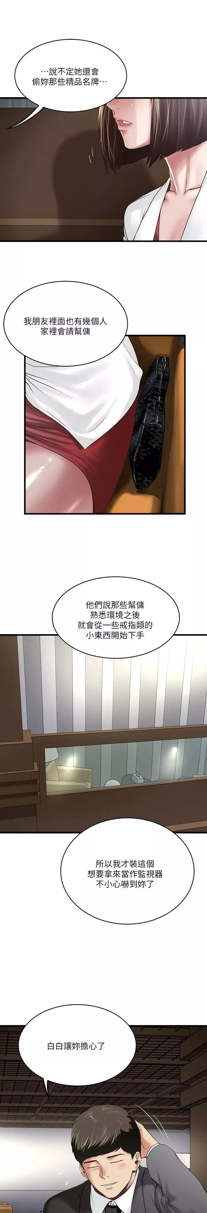 下女,初希第50話-開始體會老公的空缺