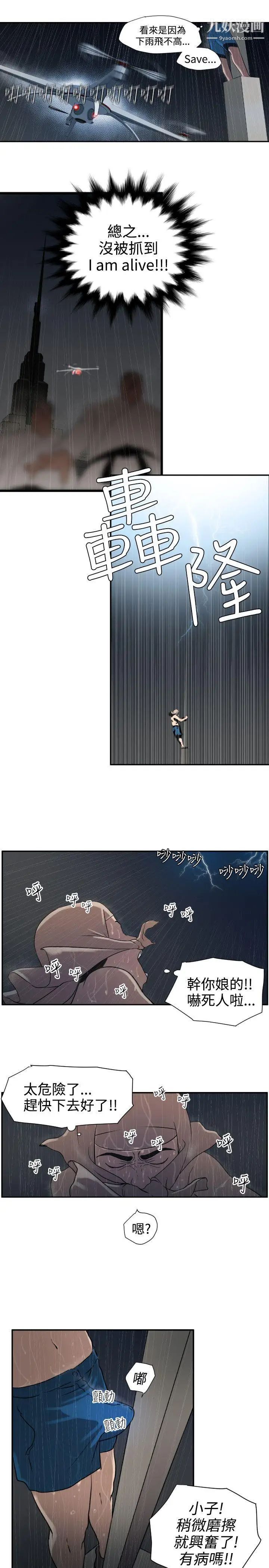 SuperDick第2话