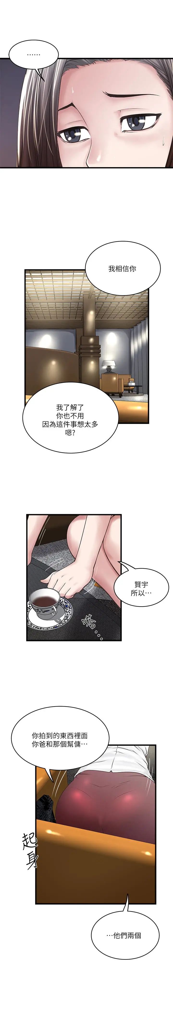 下女,初希第50话-开始体会老公的空缺