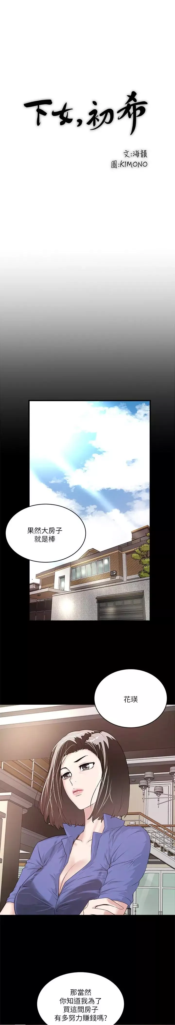 下女,初希第50話-開始體會老公的空缺
