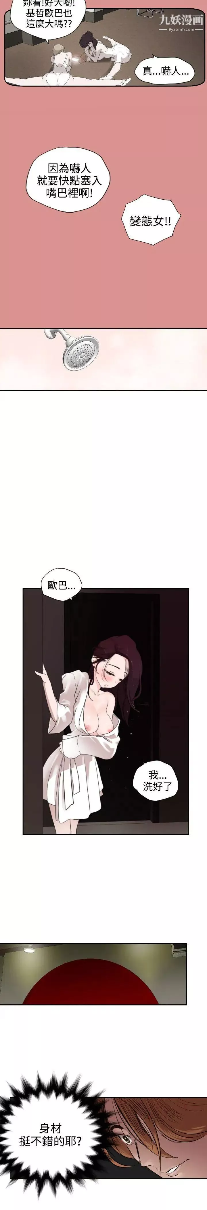 SuperDick-第2话 - 图片 13