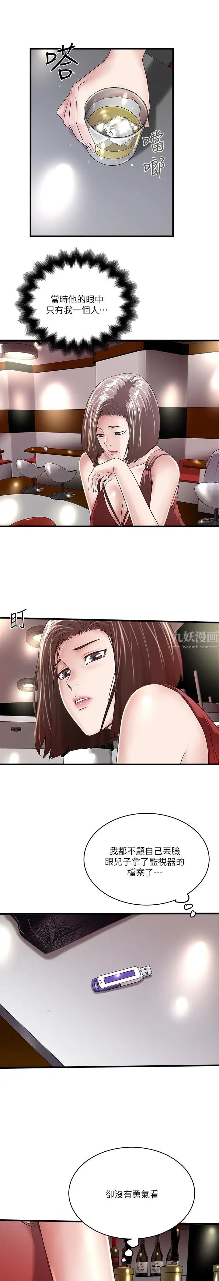 下女,初希第50話-開始體會老公的空缺