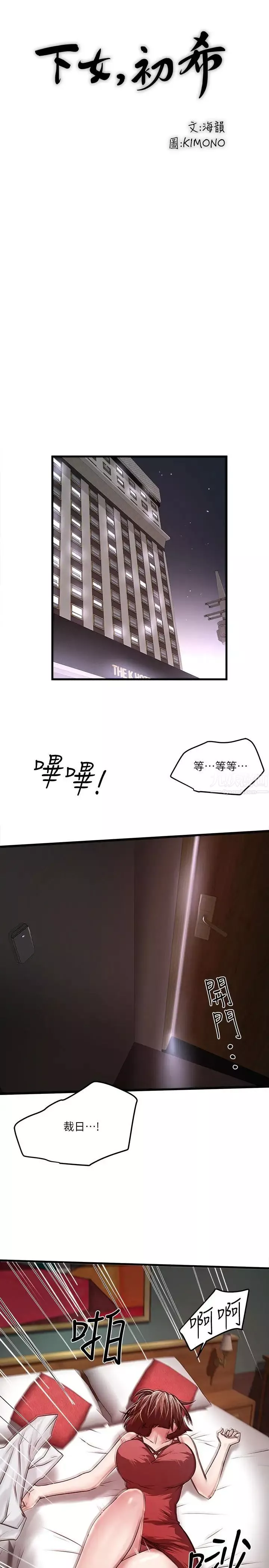 下女,初希-第51话-我要好好调教你的老婆 - 图片 13