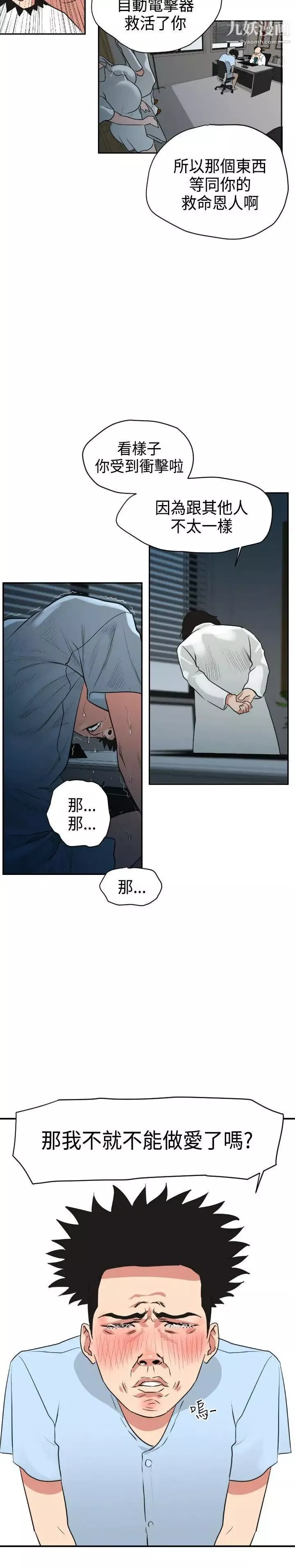 SuperDick第3話