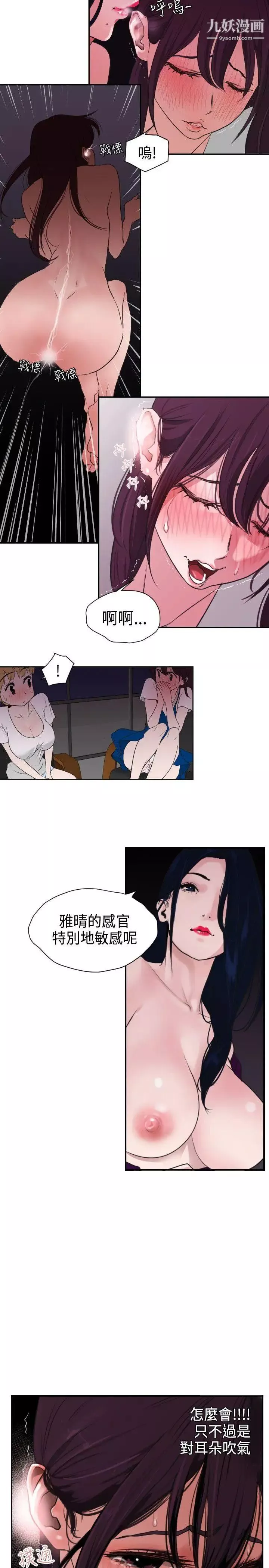 SuperDick-第3话 - 图片 10