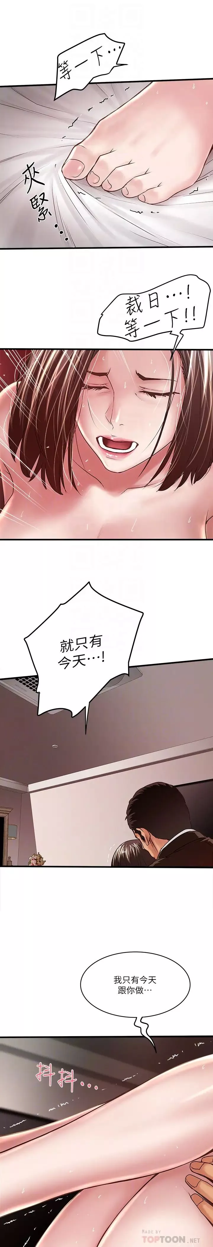下女,初希-第51话-我要好好调教你的老婆 - 图片 25