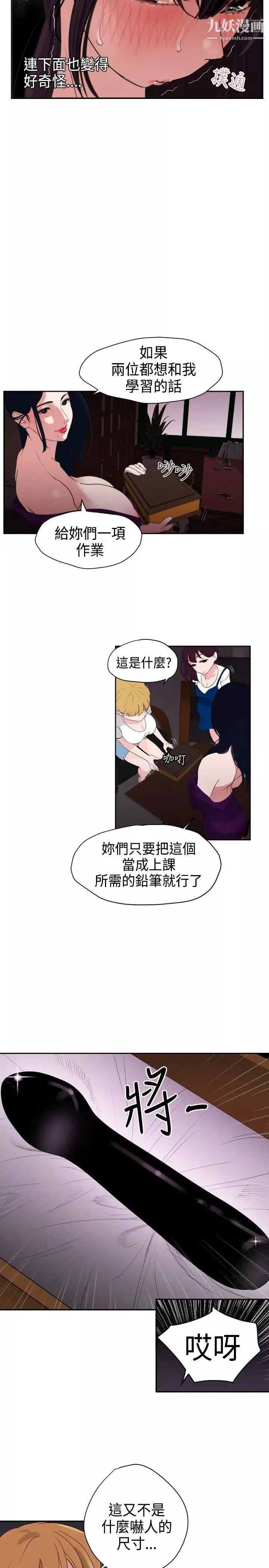 SuperDick-第3话 - 图片 11