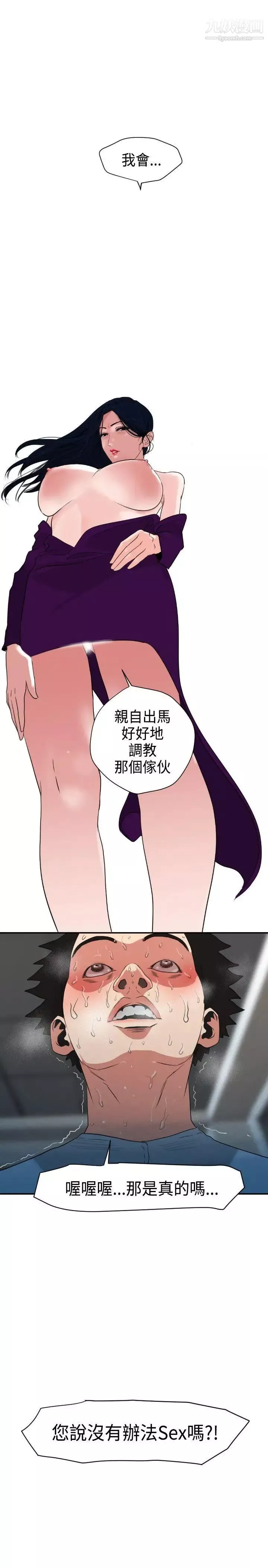 SuperDick-第3话 - 图片 14