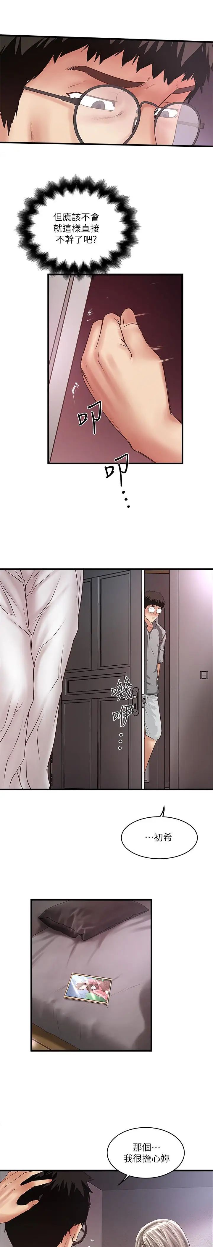 下女,初希第52话-驯服气燄高张的女人