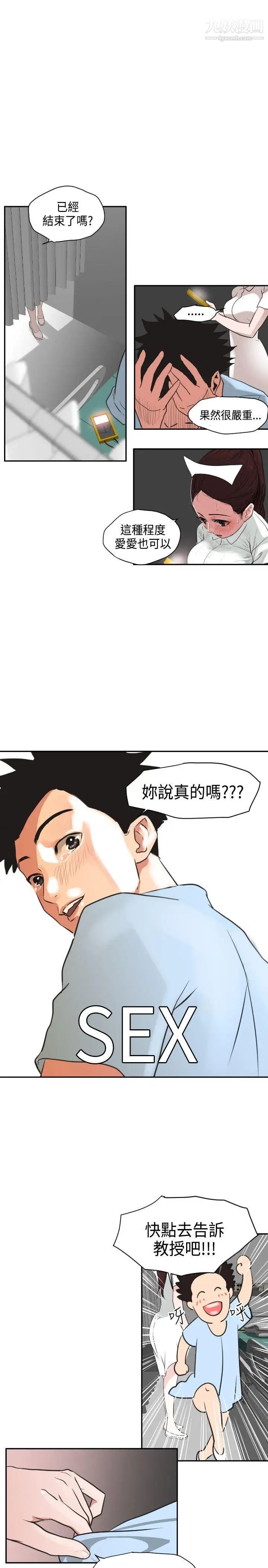 SuperDick第3话