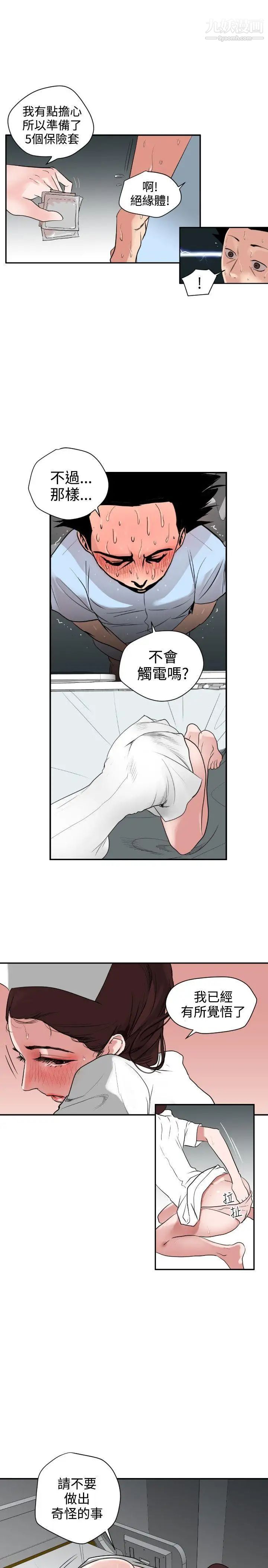 SuperDick第4话