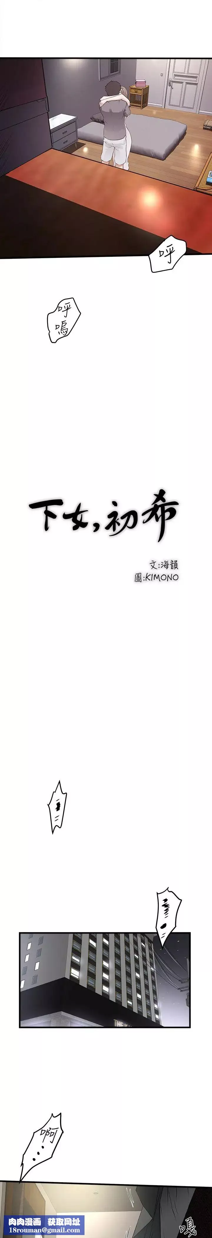 下女,初希-第52话-驯服气燄高张的女人 - 图片 17