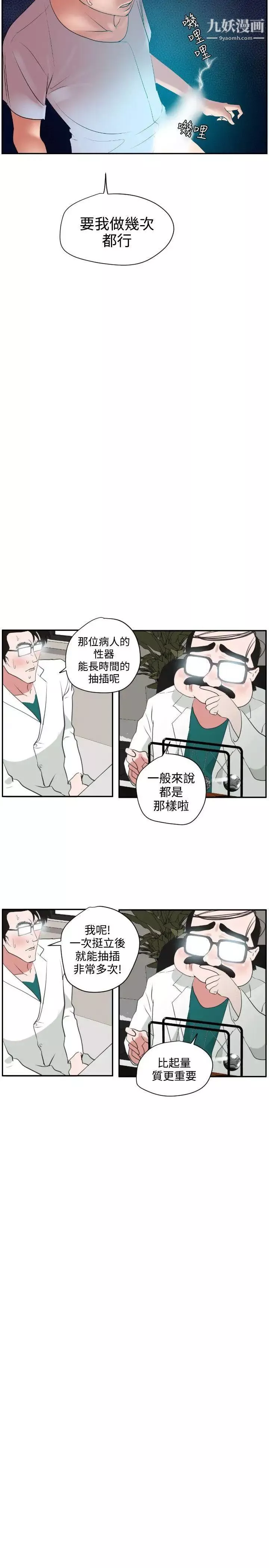 SuperDick第4話
