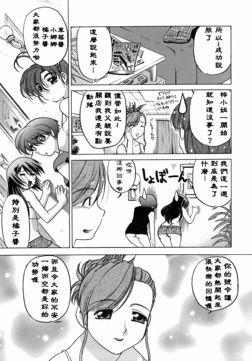 [岛本晴海]苺☆TIME-[岛本晴海]苺☆TIME - 图片 188