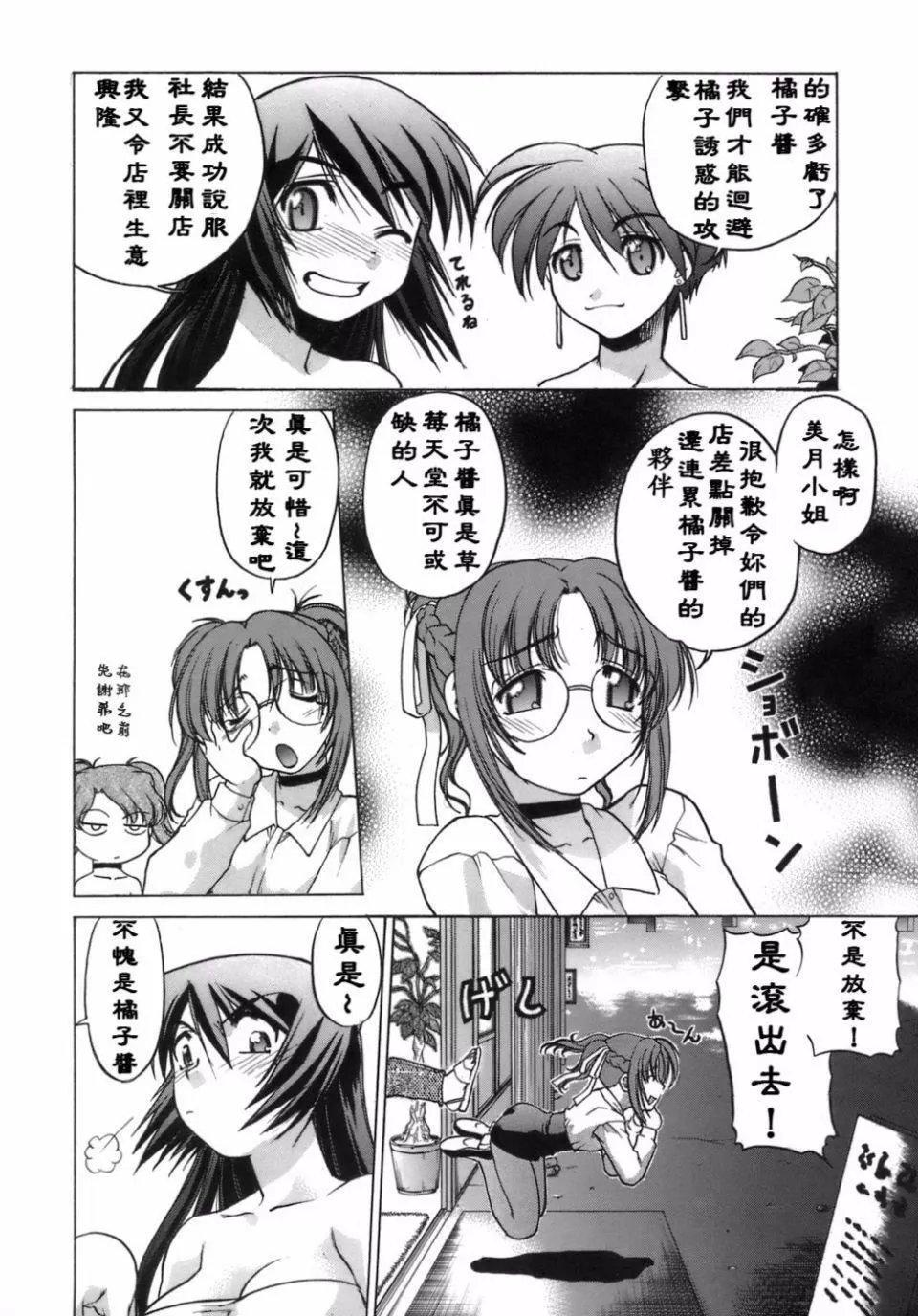[岛本晴海]苺☆TIME-[岛本晴海]苺☆TIME - 图片 189