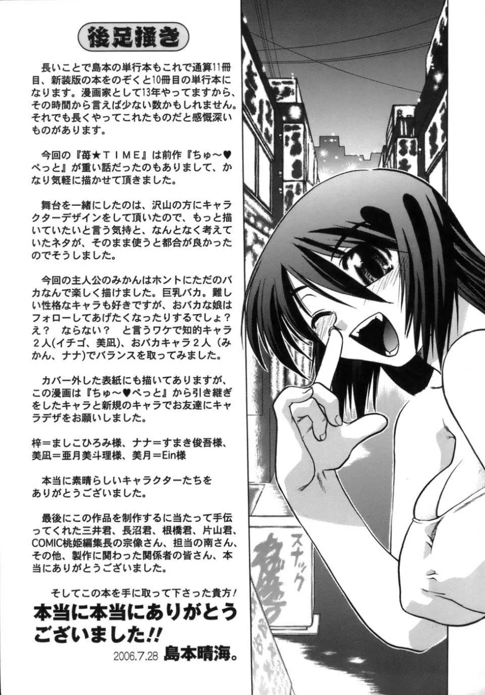 [岛本晴海]苺☆TIME-[岛本晴海]苺☆TIME - 图片 198