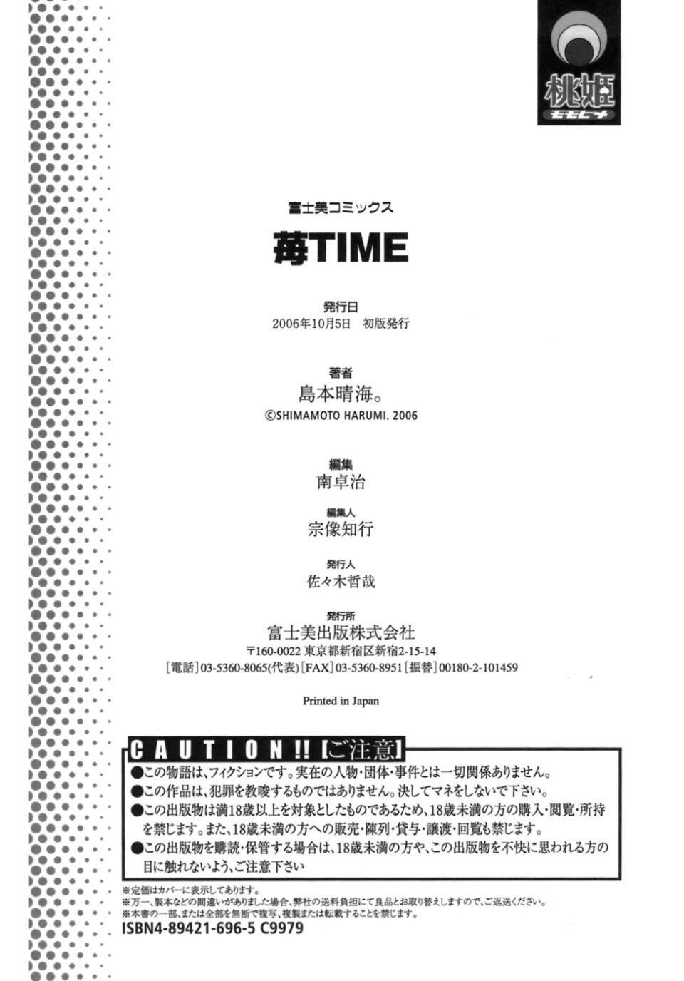 [岛本晴海]苺☆TIME[岛本晴海]苺☆TIME