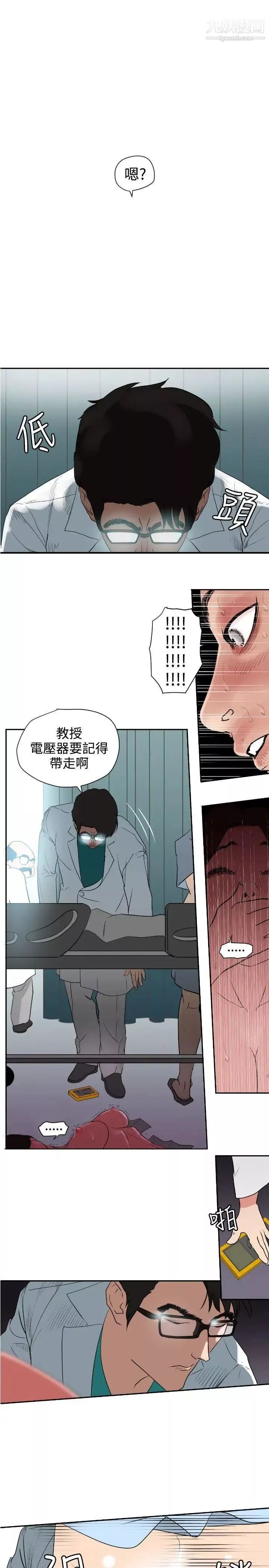 SuperDick-第5话 - 图片 6