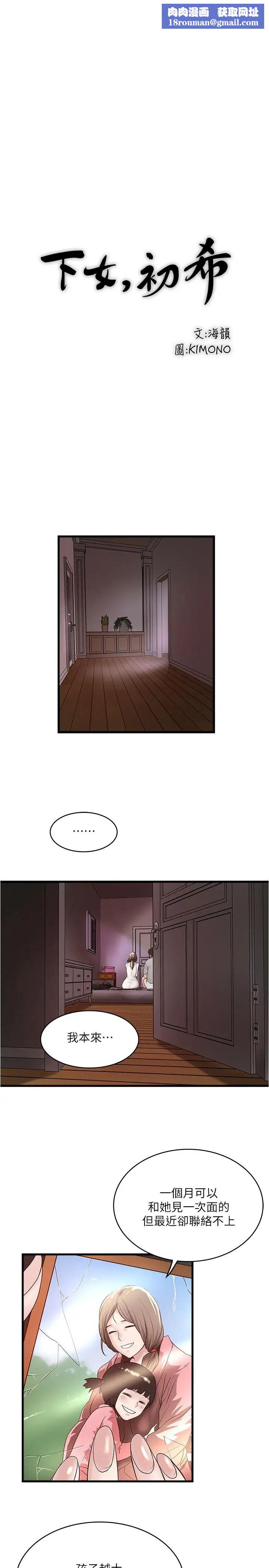 下女,初希第54话-初希不愿提及的过往