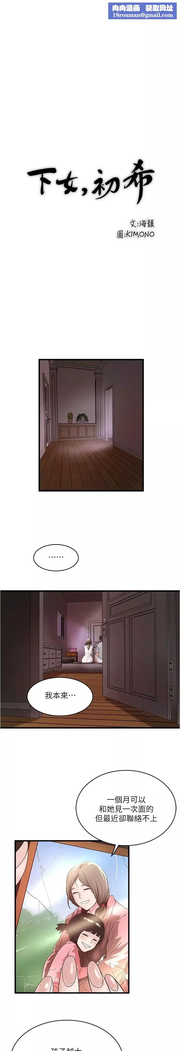 下女,初希第54話-初希不愿提及的过往