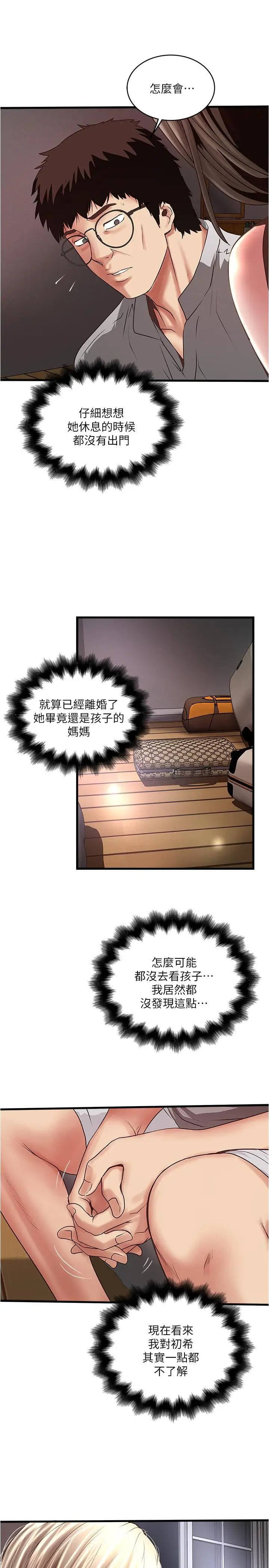 下女,初希第54话-初希不愿提及的过往