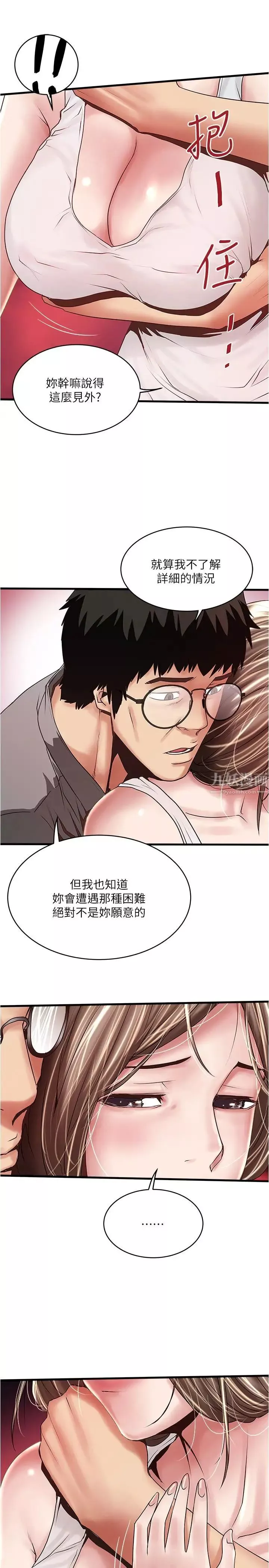 下女,初希第54話-初希不愿提及的过往