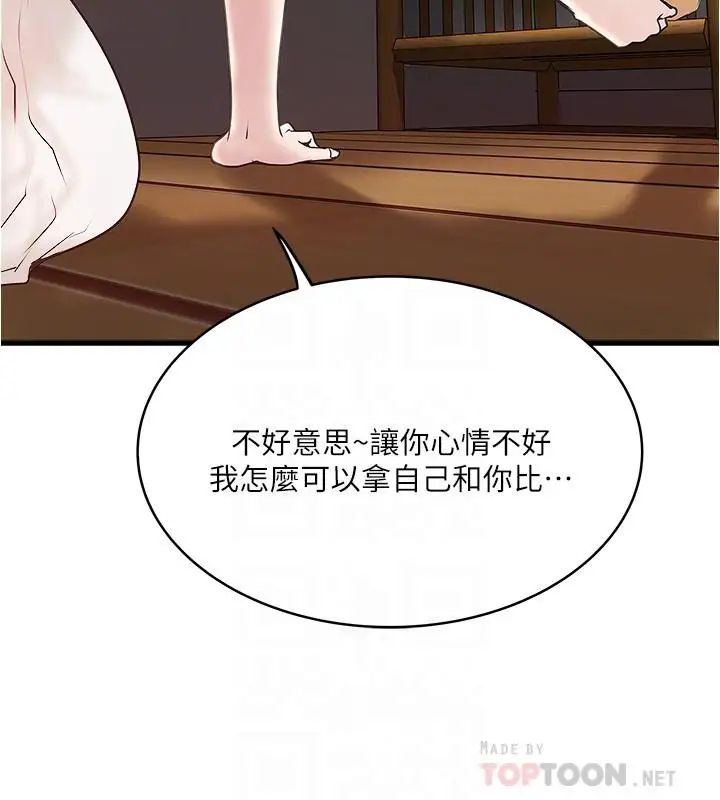 下女,初希第54话-初希不愿提及的过往