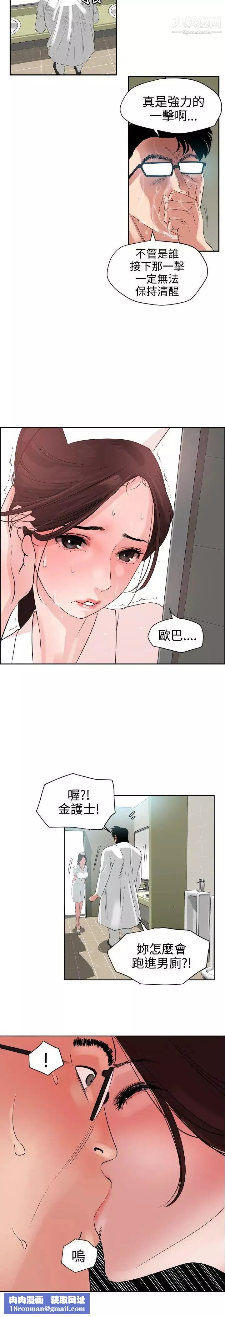 SuperDick-第5话 - 图片 14