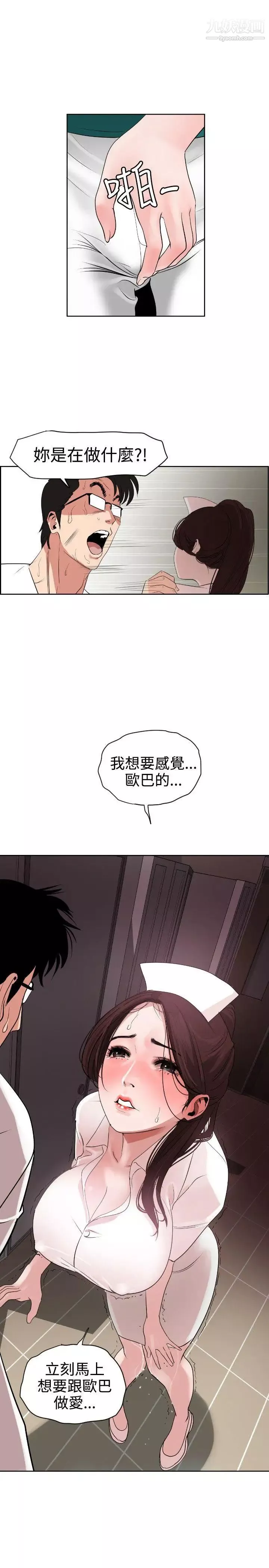 SuperDick-第5话 - 图片 15