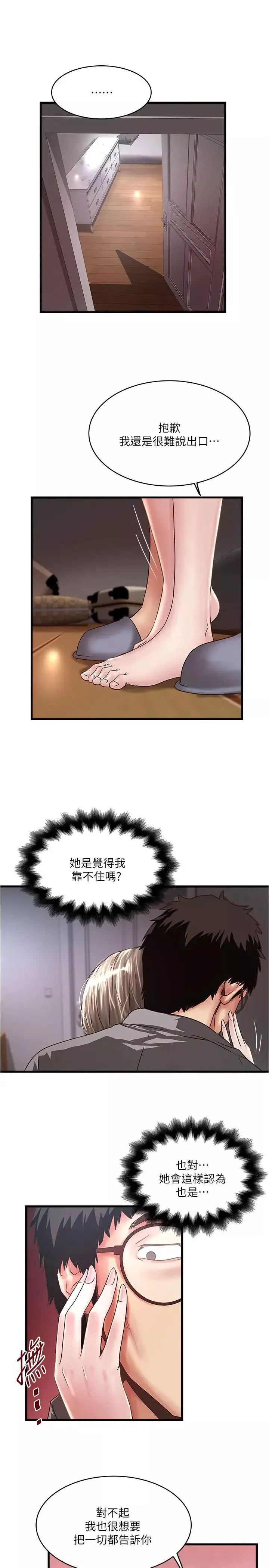 下女,初希第54話-初希不愿提及的过往