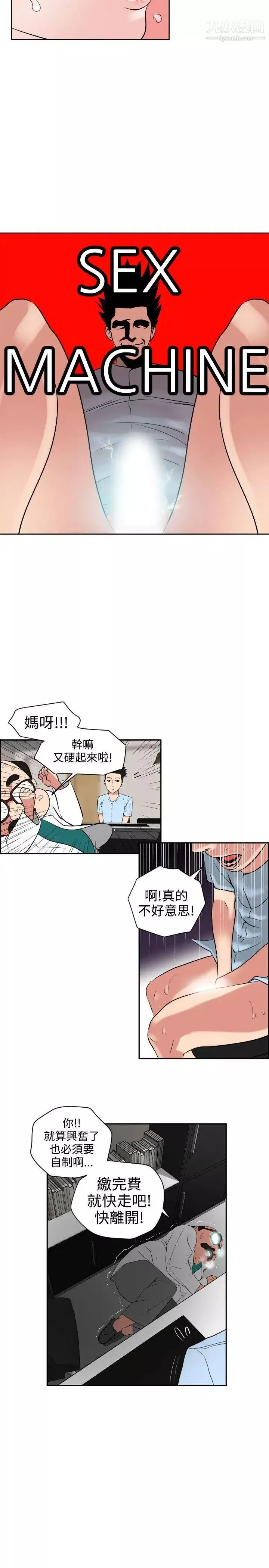 SuperDick-第5话 - 图片 20