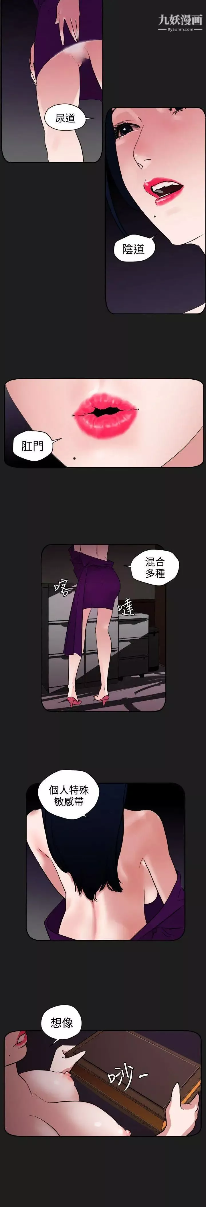 SuperDick-第6话 - 图片 6