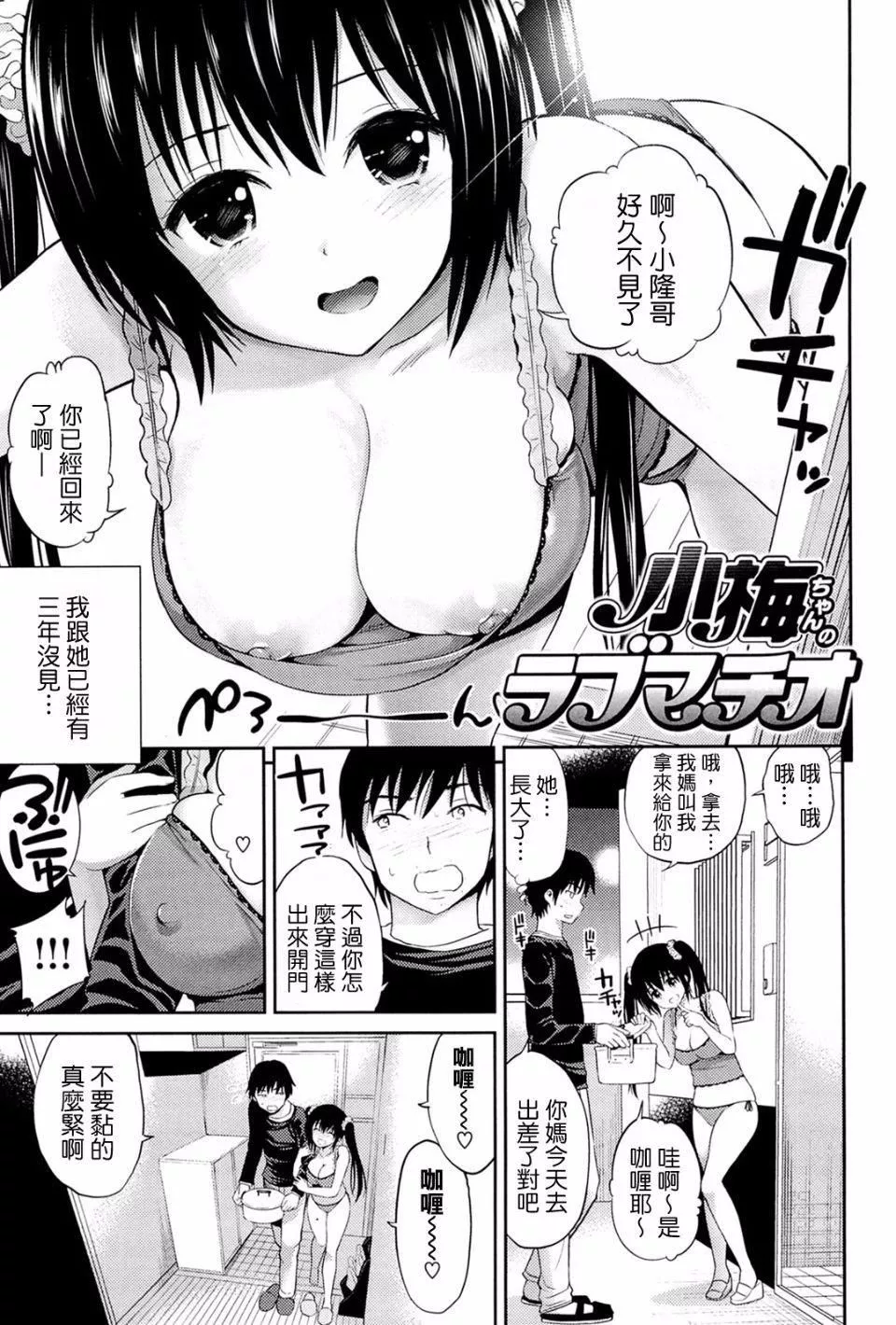 [八尋ぽち]ラブマチオ[八尋ぽち]ラブマチオ