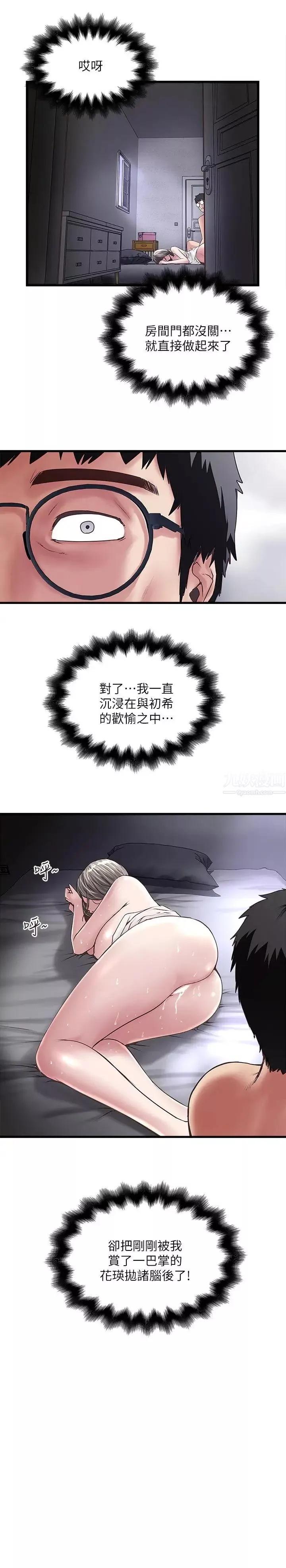 下女,初希第54話-初希不愿提及的过往