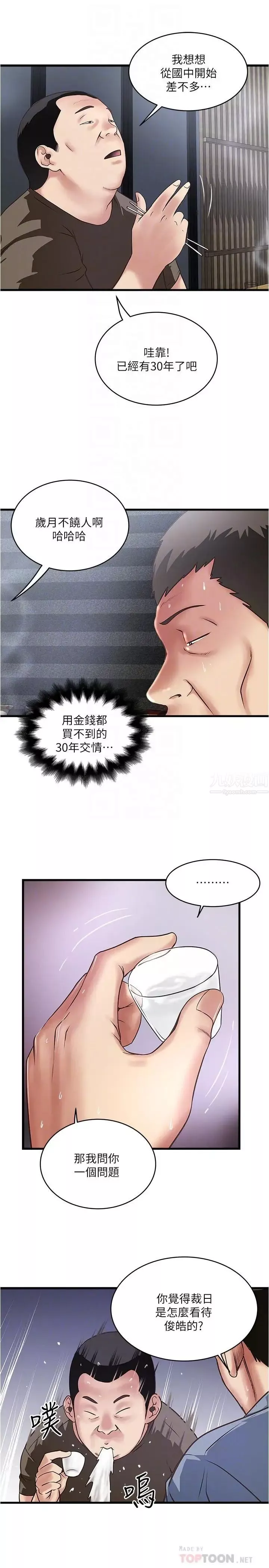 下女,初希第55話-變成老公朋友的玩物