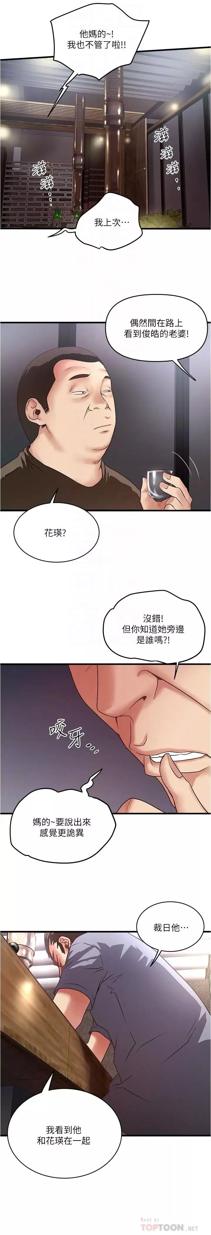 下女,初希第55話-變成老公朋友的玩物
