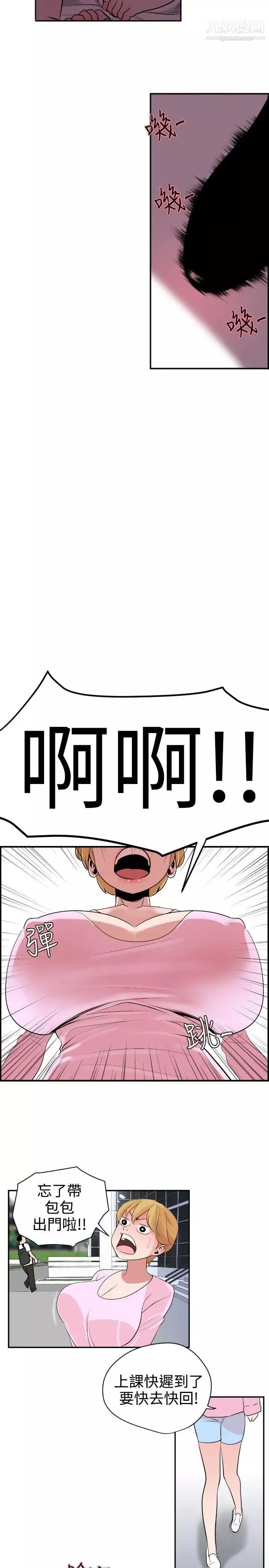 SuperDick-第6话 - 图片 17