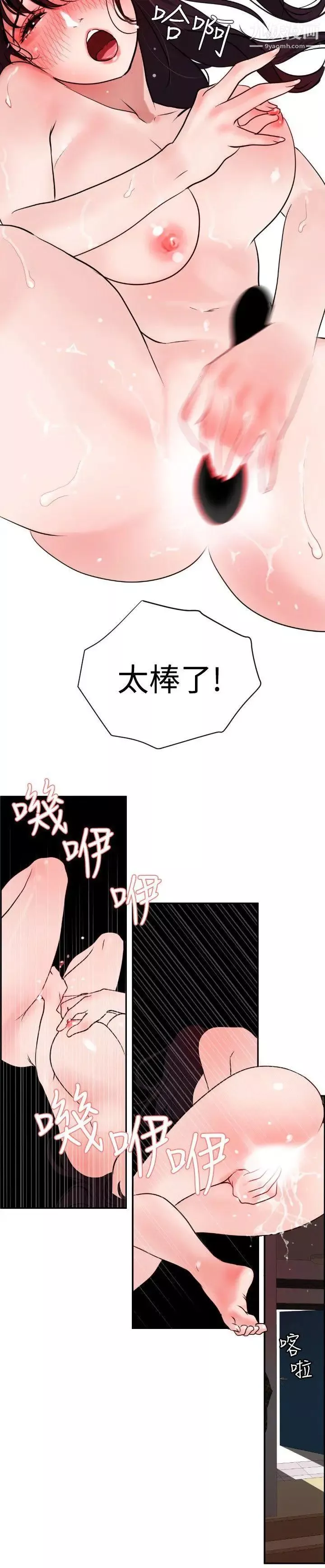 SuperDick-第6话 - 图片 21