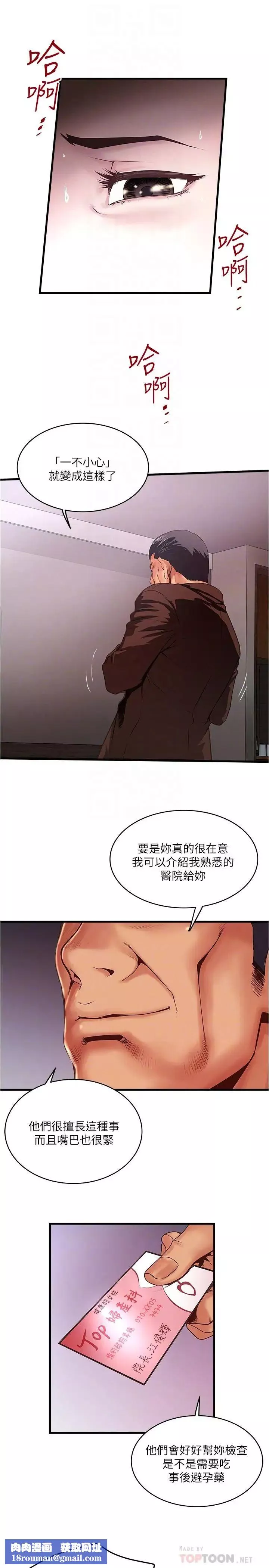 下女,初希-第55话-变成老公朋友的玩物 - 图片 16