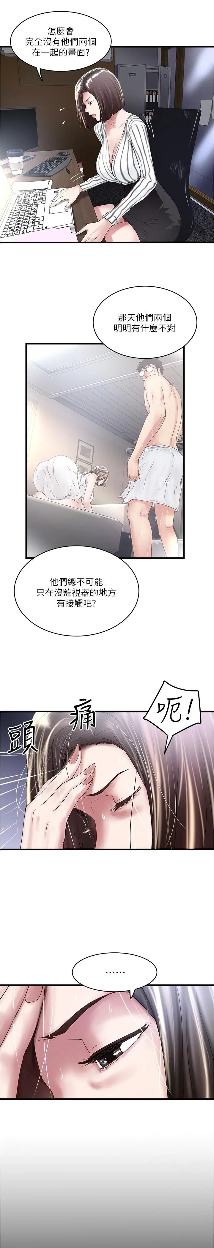 下女,初希第56话-难道我怀了