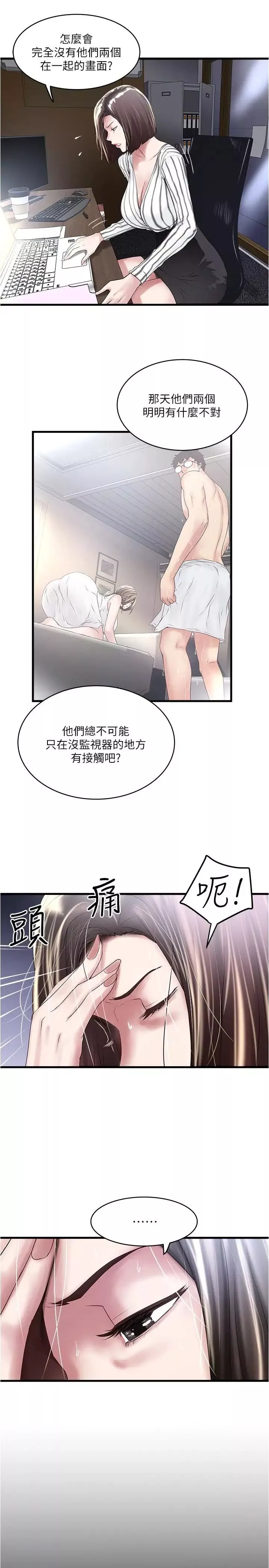 下女,初希-第56话-难道我怀了 - 图片 2